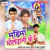 Saiya Chaili Shiv Ji Ke Dwar